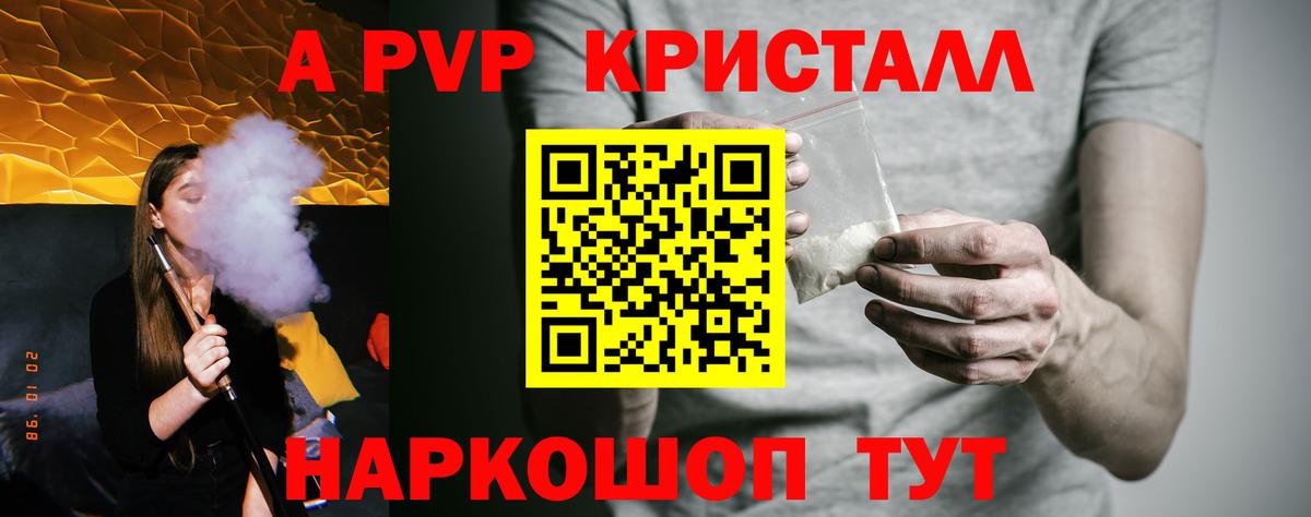 A-PVP Соль  APVP крисы CK  Вход с VPN  А ПВП Соль  Комсомольск-на-Амуре 