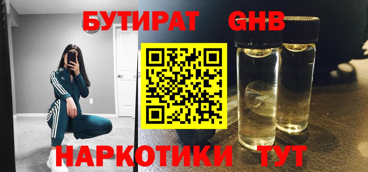 Бутират жидкий экстази  Вход с VPN  Комсомольск-на-Амуре 