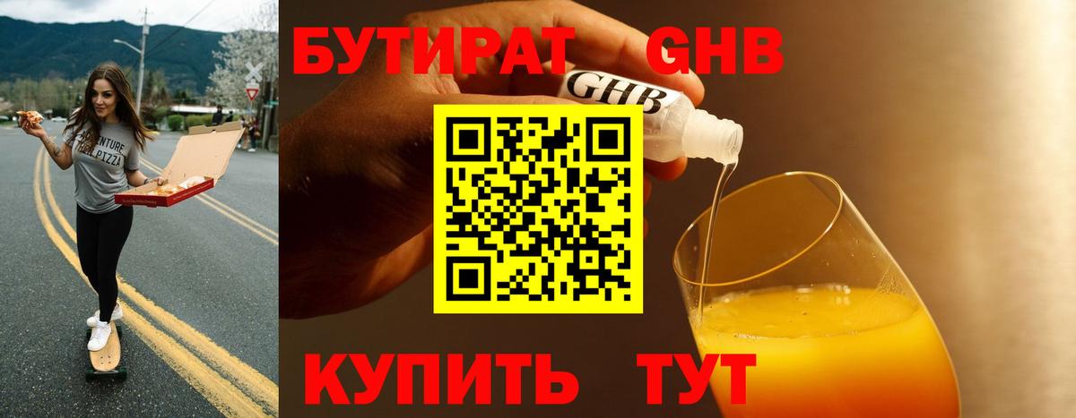 БУТИРАТ буратино Комсомольск-на-Амуре