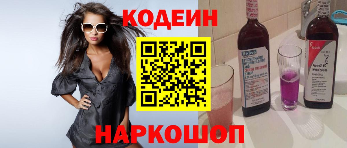 Codein Purple Drank Комсомольск-на-Амуре