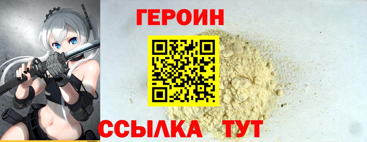 ГЕРОИН VHQ  Героин  Комсомольск-на-Амуре  Вход с VPN 