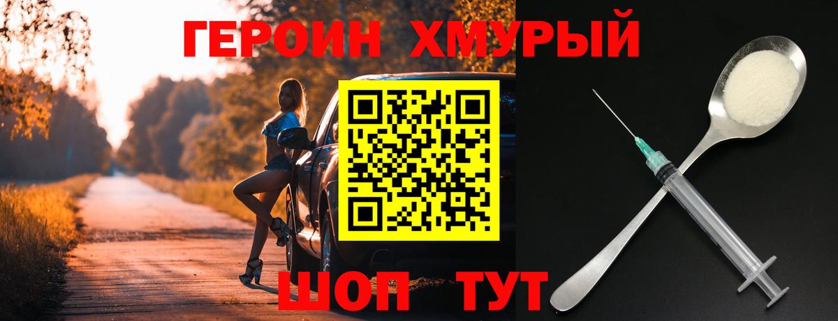 Героин Heroin Комсомольск-на-Амуре