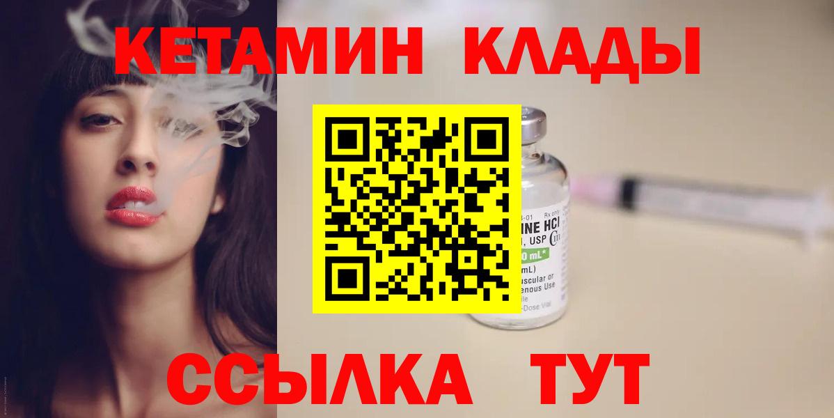 Кетамин ketamine  Кетамин VHQ  Комсомольск-на-Амуре  Вход с VPN 