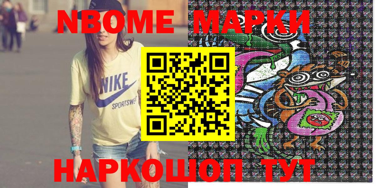 Комсомольск-на-Амуре  Наркотические марки 1,5мг  Марки 25I-NBOMe  Вход с VPN 